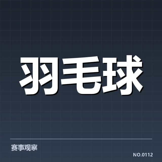 公开赛签表形势：顶级选手碰面，比赛格局或将改变