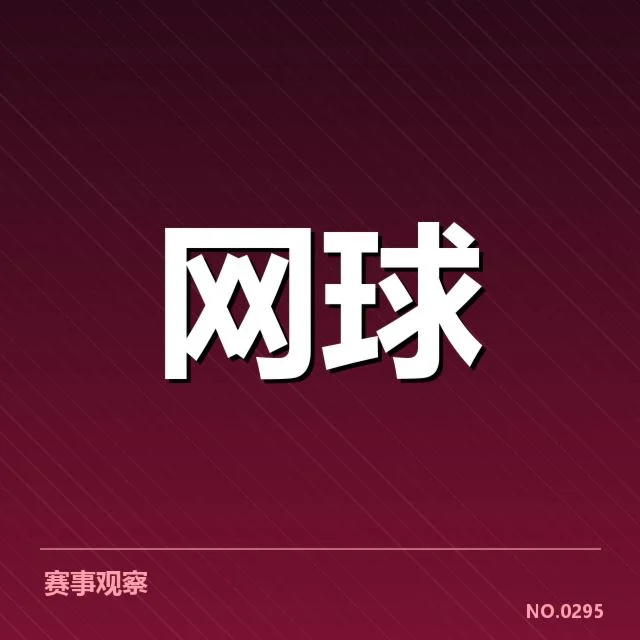 红土赛季技术特点背后，如何影响比赛策略与运动员表现