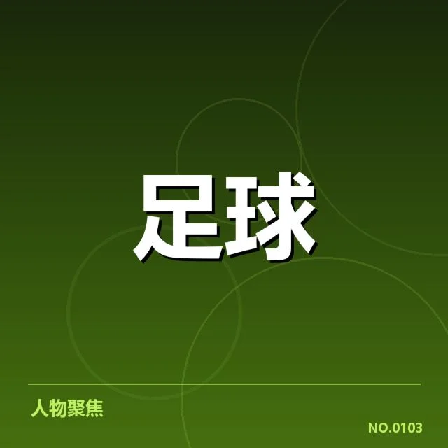 欧洲杯青训建设：欧洲顶级俱乐部的长远规划与挑战