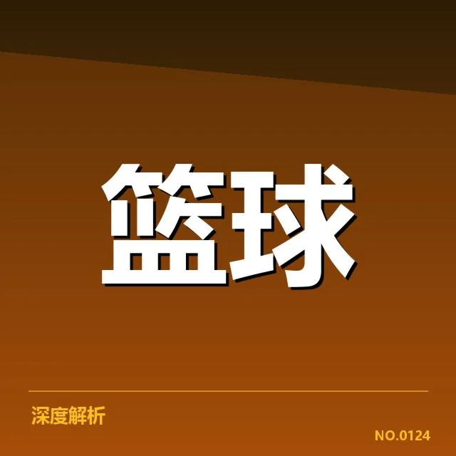 密尔沃基雄鹿防守强度提升：球队防守表现如何变革