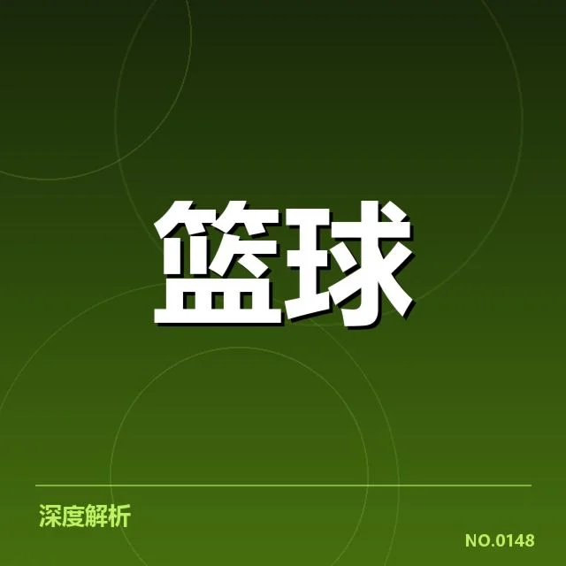欧洲篮球联赛新秀表现:球队战术适配成关键因素