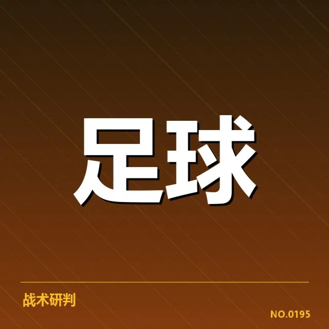 山东泰山保级:球队未来发展存在哪些疑问