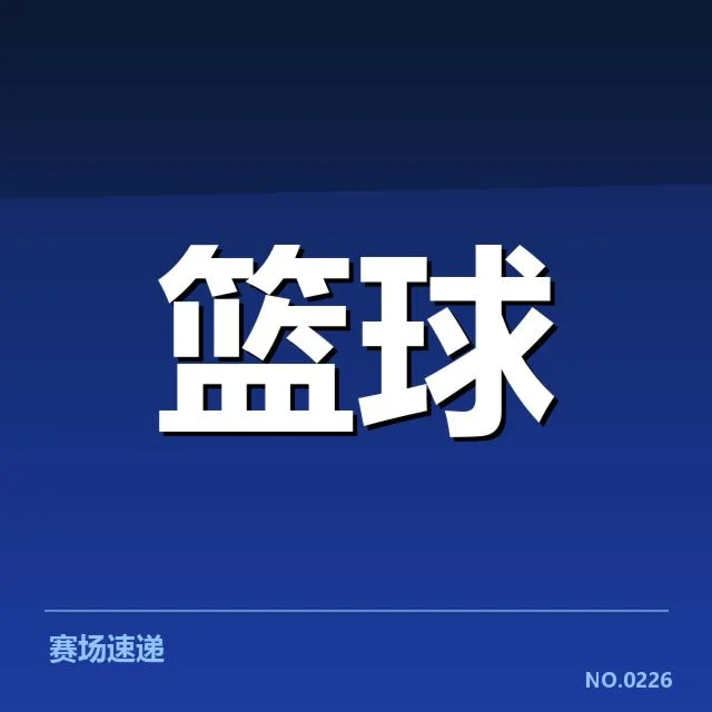 萨克拉门托国王新秀表现：球队未来能否借力突围