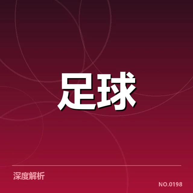 法兰克福近期重要比赛数据汇总