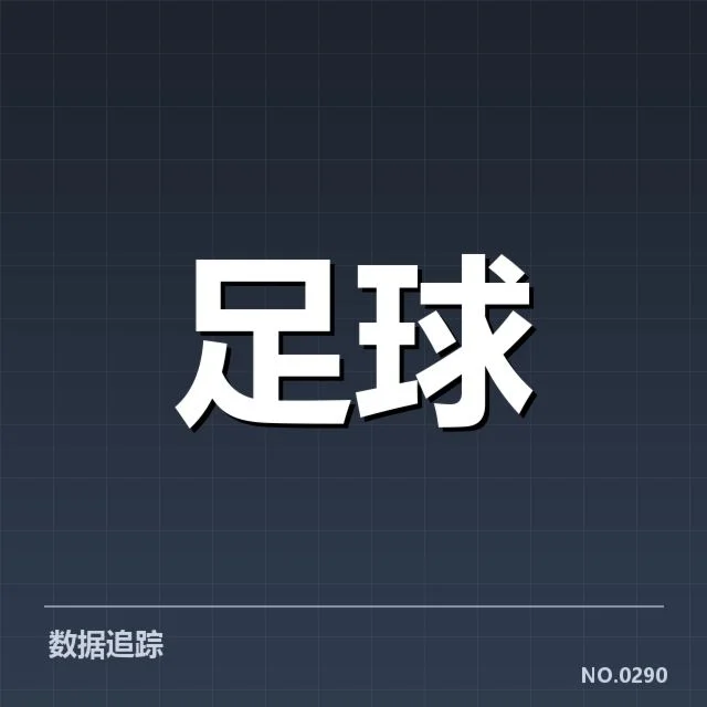 西甲保级形势变化:球队生存压力几何